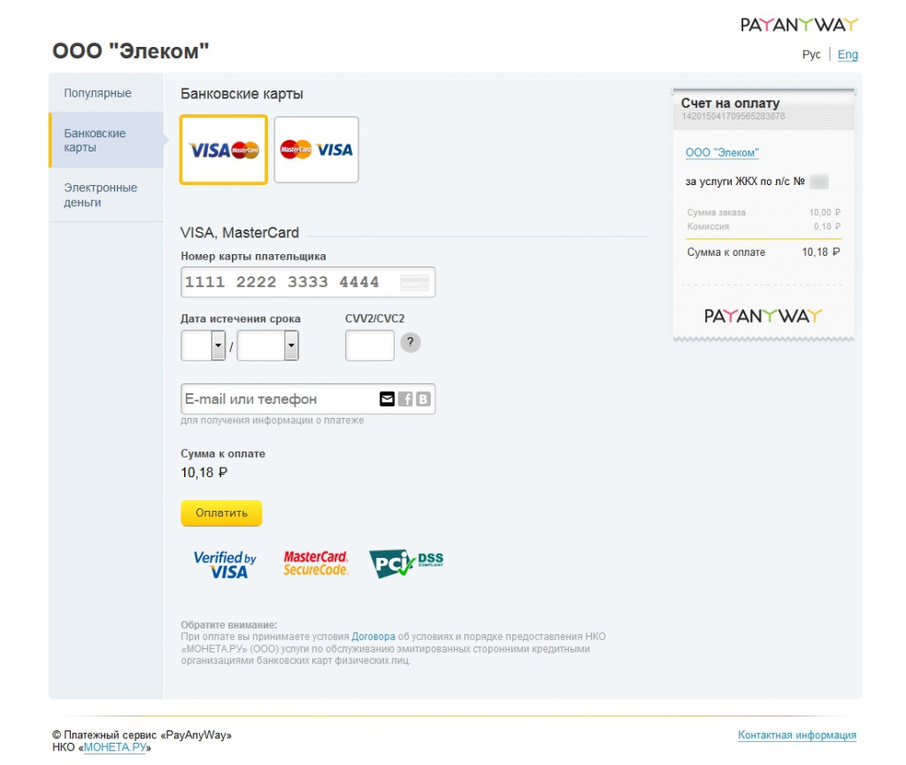 ввод данных карты.jpg ввод данных карты.jpg